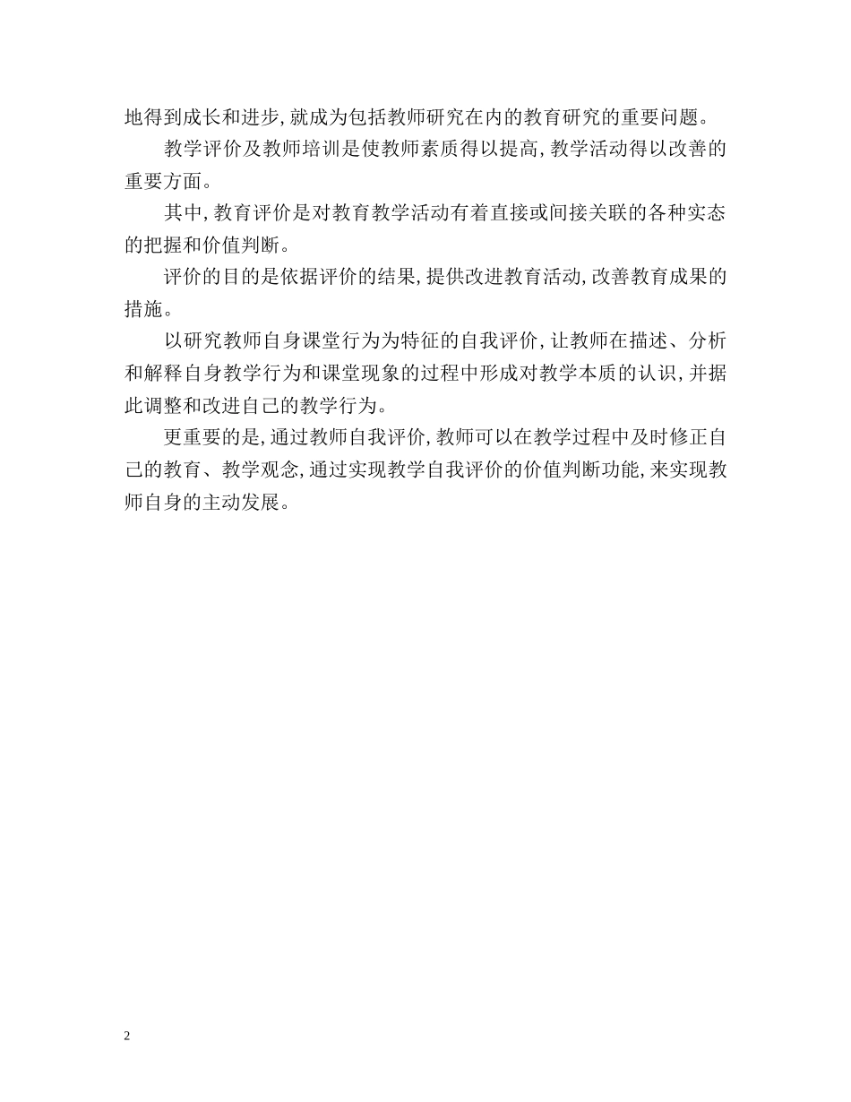 数学教师应聘自我评价 _第2页