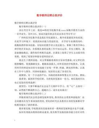 数学教师应聘自我评价 