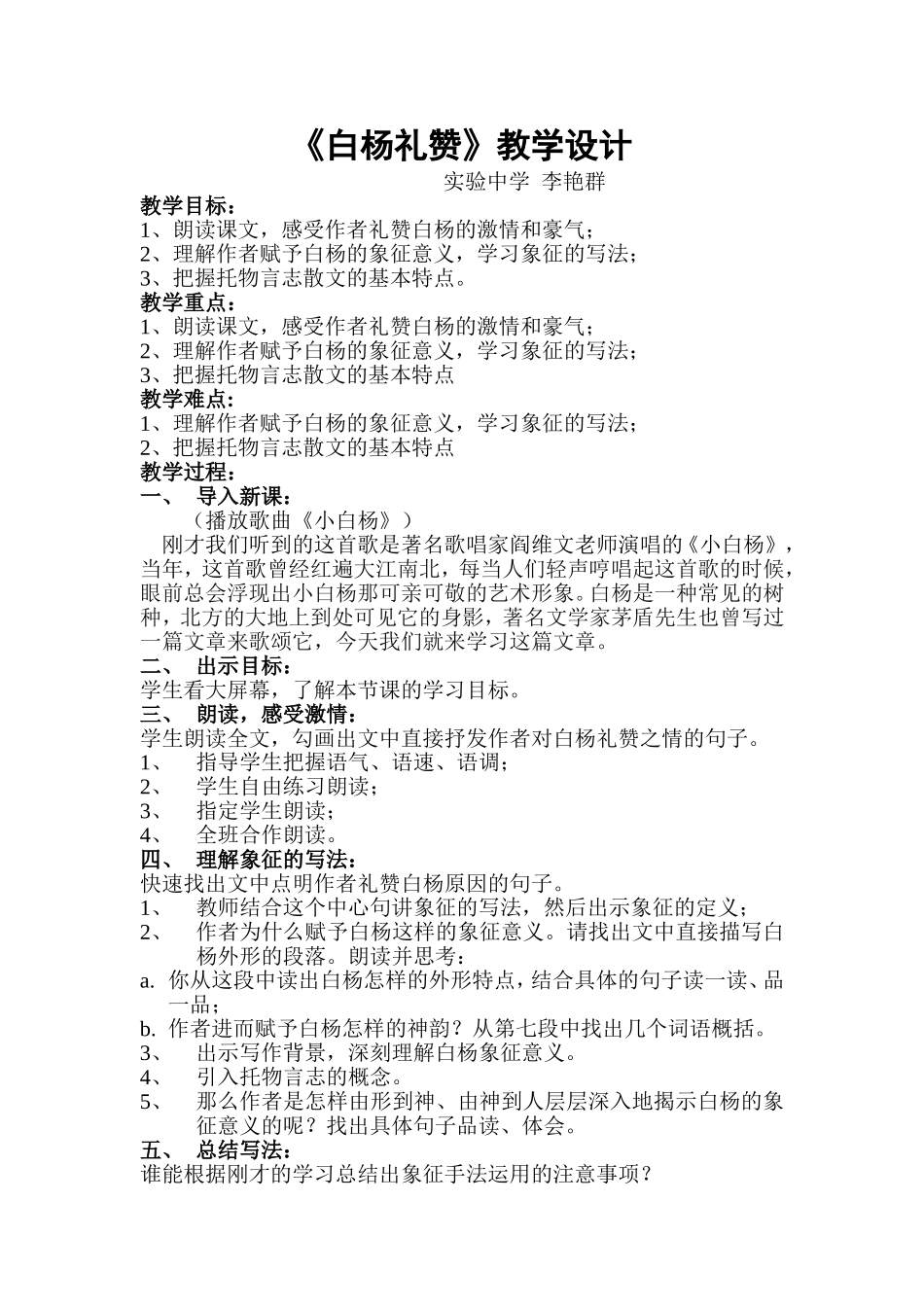 《白杨礼赞》教学设计_第1页