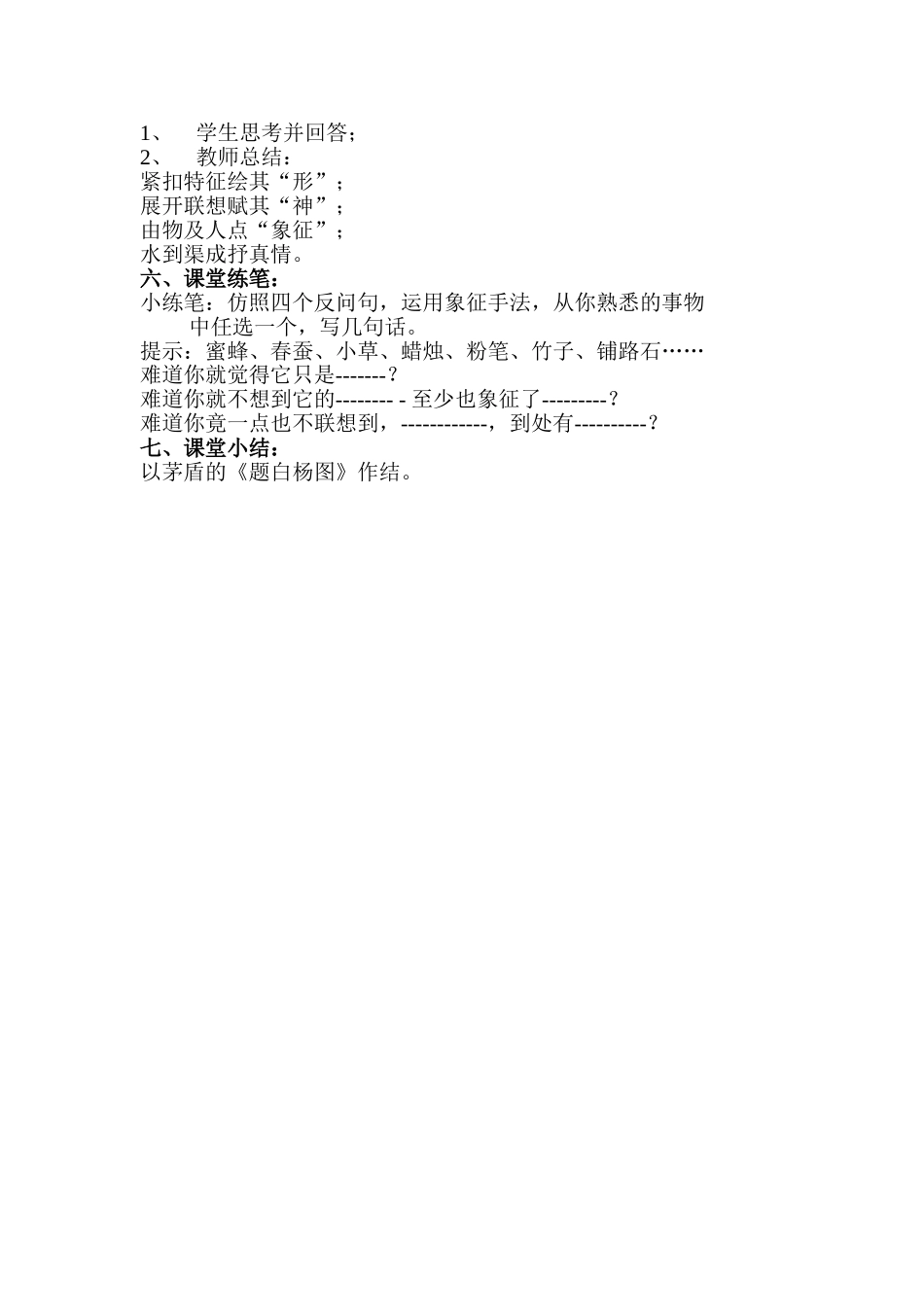 《白杨礼赞》教学设计_第2页