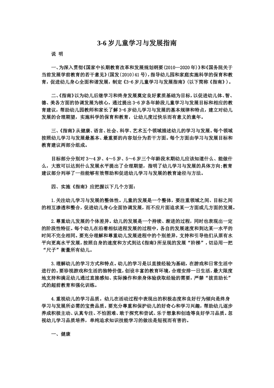 《幼儿园3~6岁发展指南》_第1页