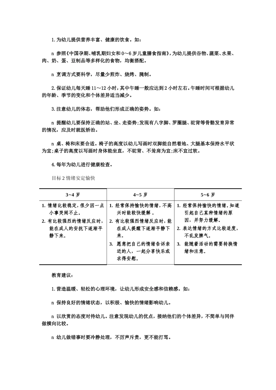 《幼儿园3~6岁发展指南》_第3页