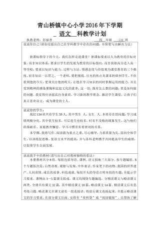 2016下学期四年级语文教学计划
