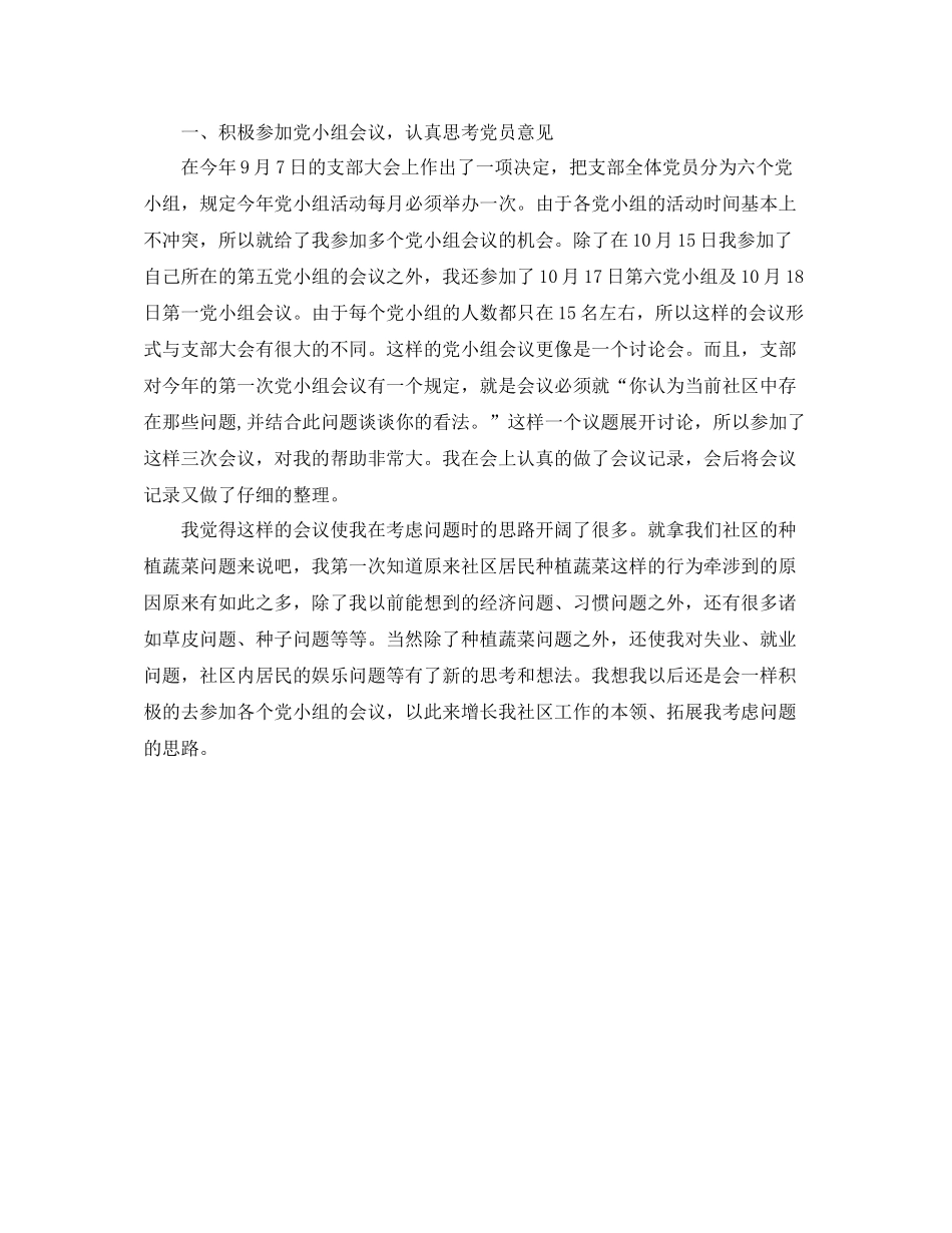 2020年村官11月工作总结_第2页