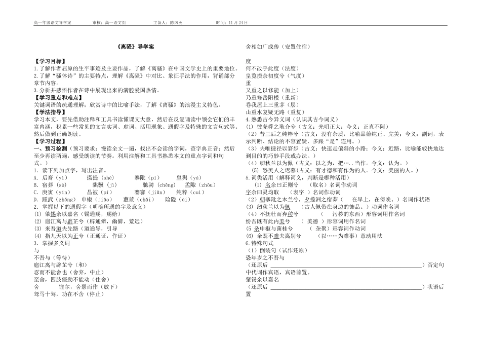 《离骚》导学案_第1页