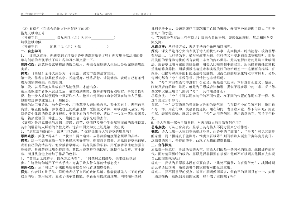 《离骚》导学案_第2页