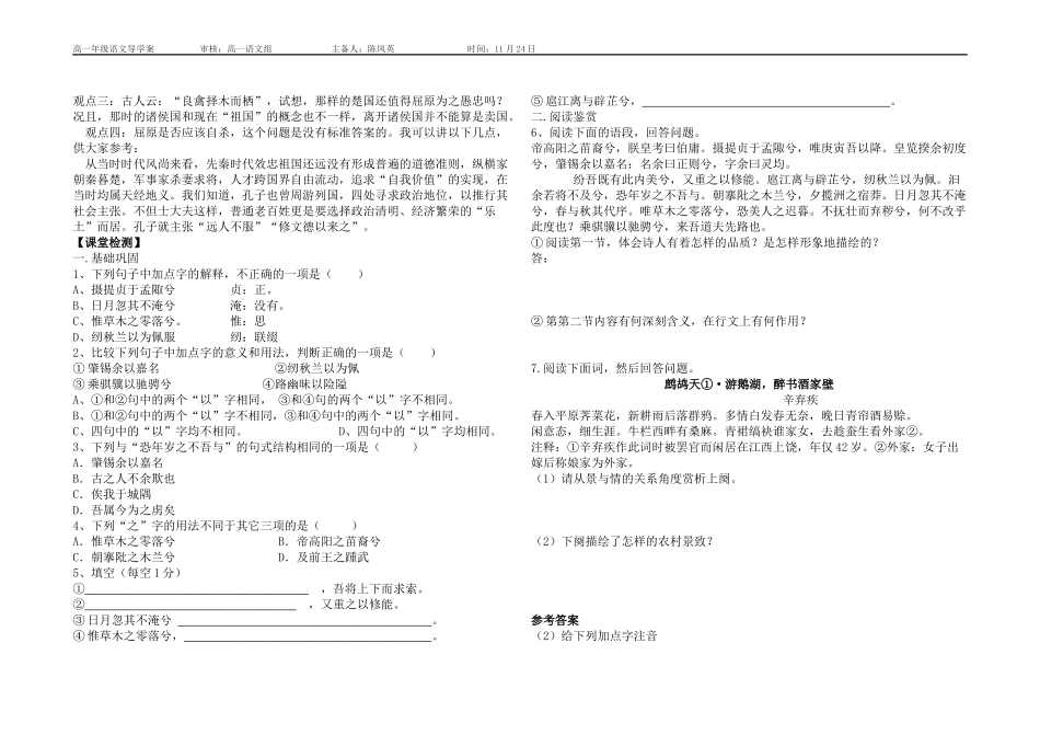 《离骚》导学案_第3页