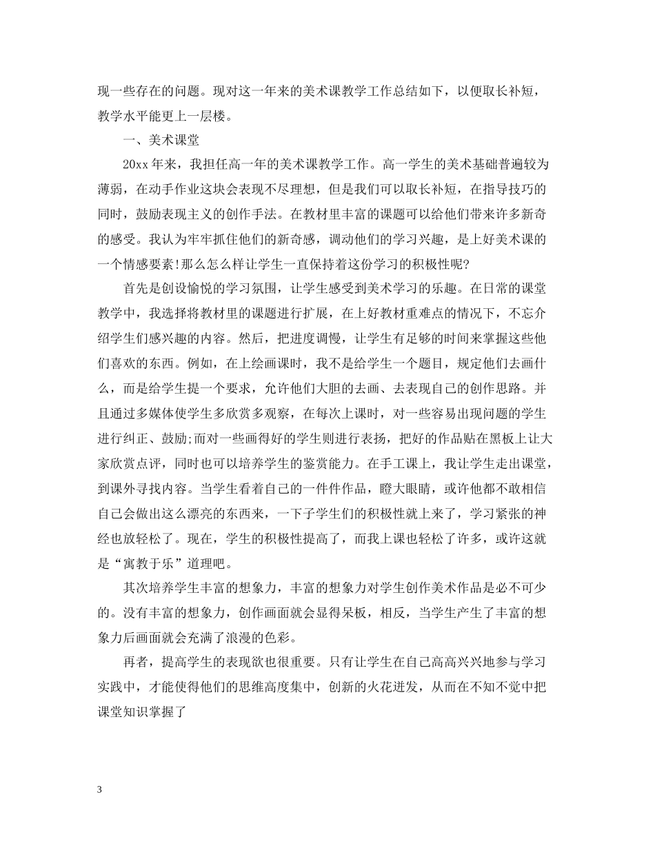 美术教师考核工作总结文本格式_第3页