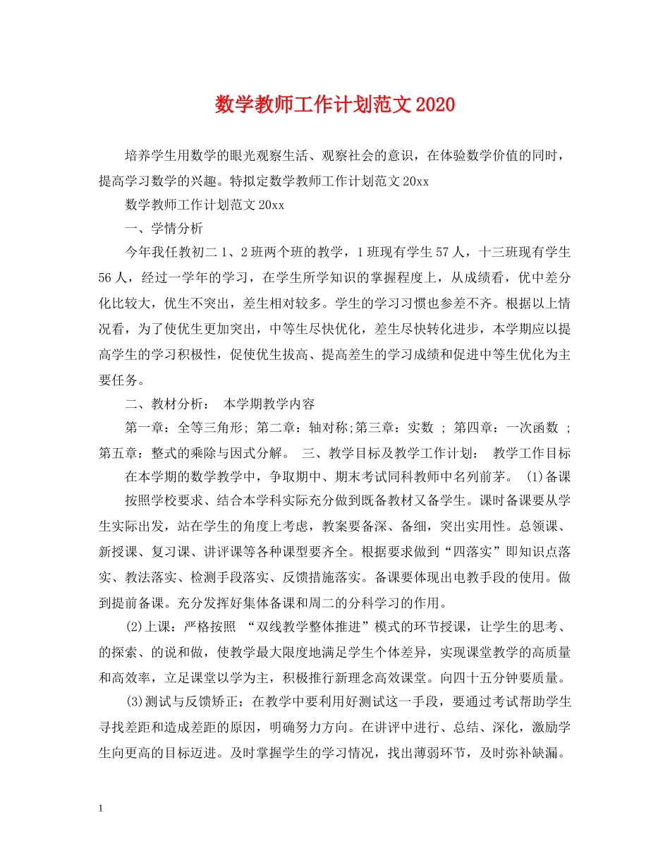 数学教师工作计划范文2020 _第1页
