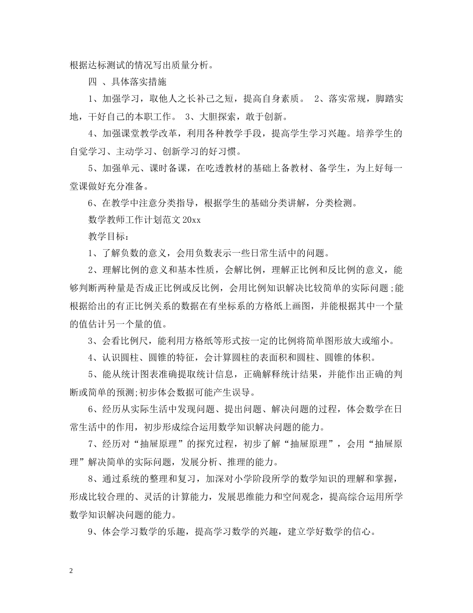 数学教师工作计划范文2020 _第2页