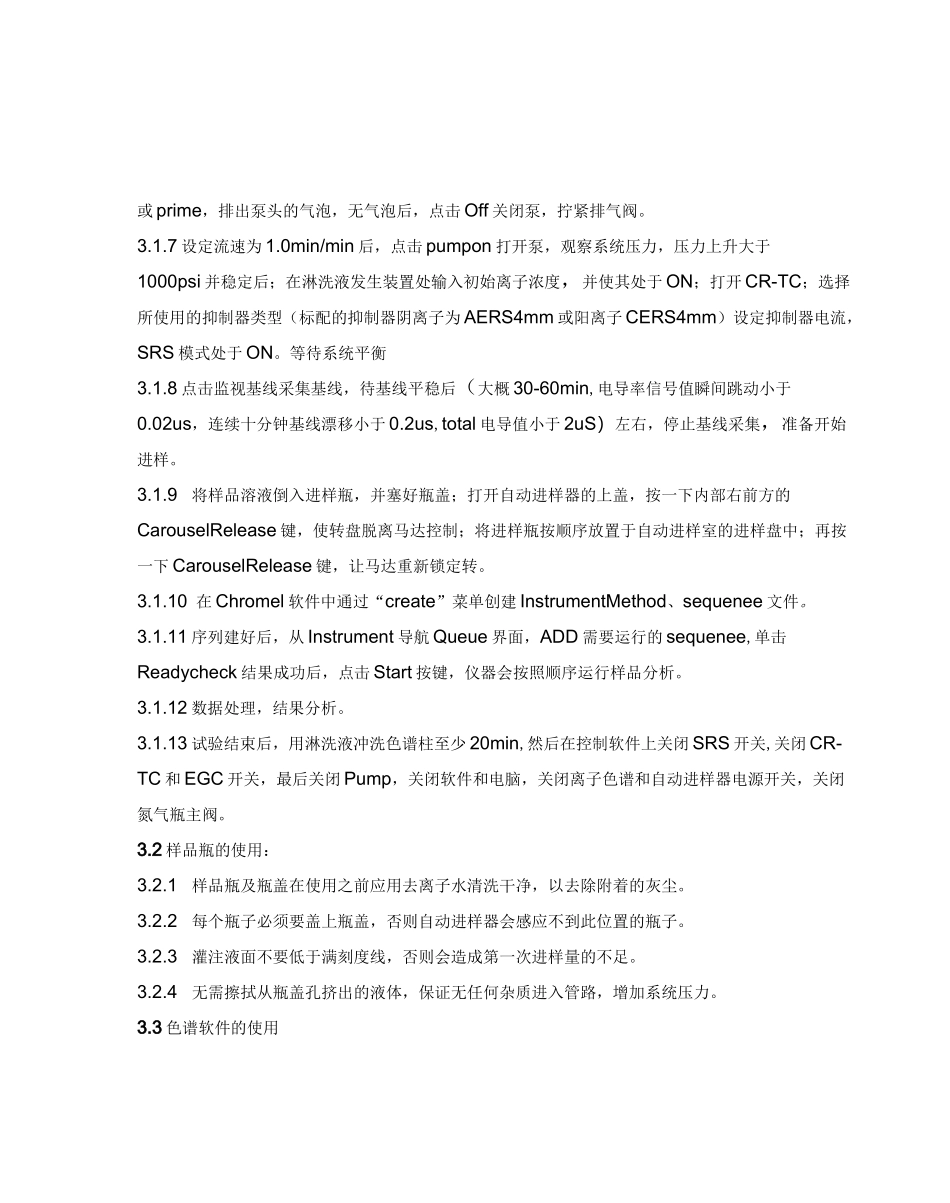 离子色谱仪标准操作程序_第2页