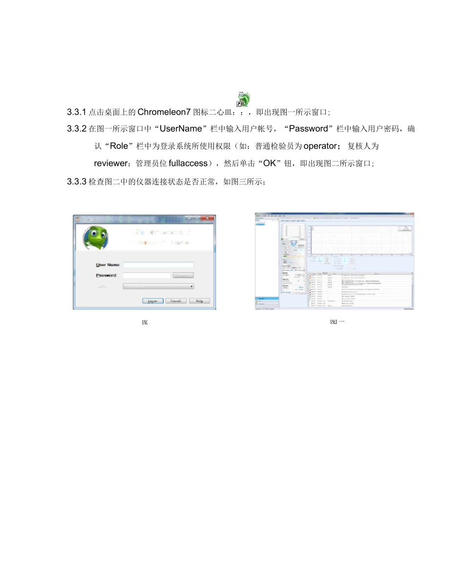 离子色谱仪标准操作程序_第3页