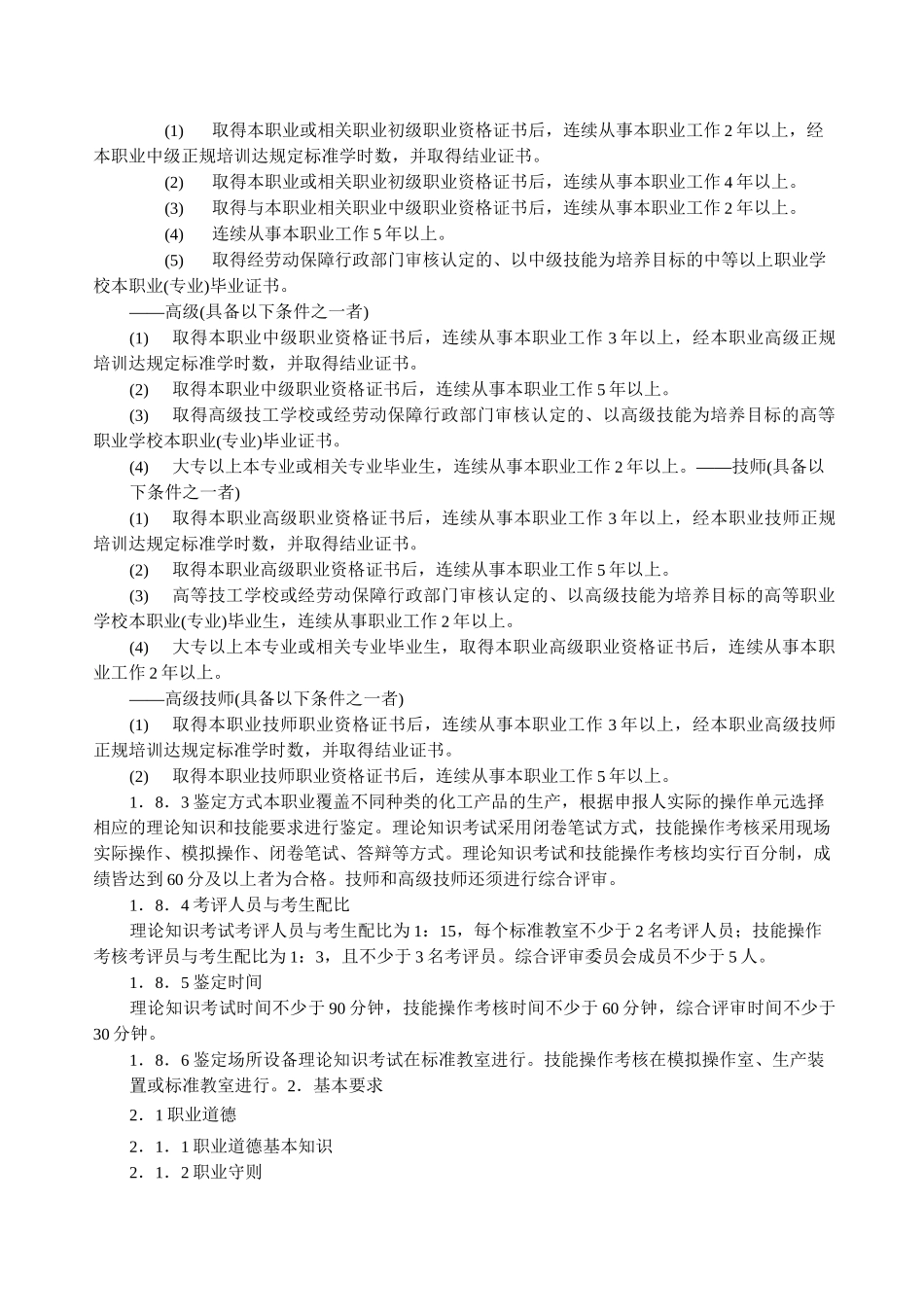 化工高级工-化工总控工考试题库_第2页