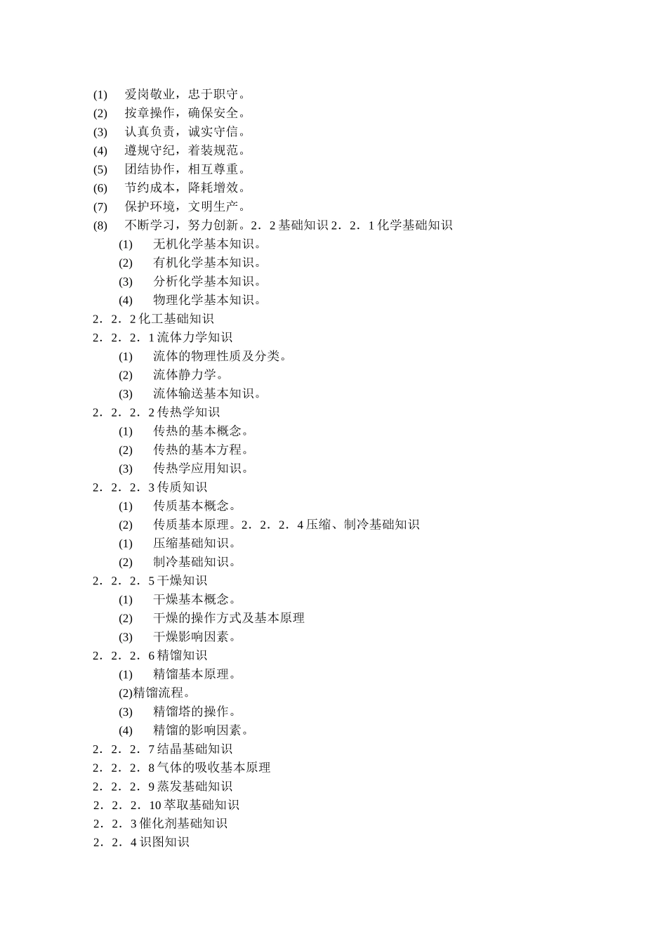 化工高级工-化工总控工考试题库_第3页