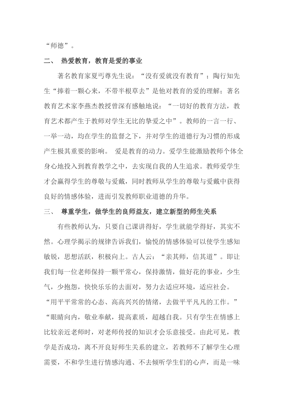 浅谈立德树人在高中生物教学中的意义_第2页