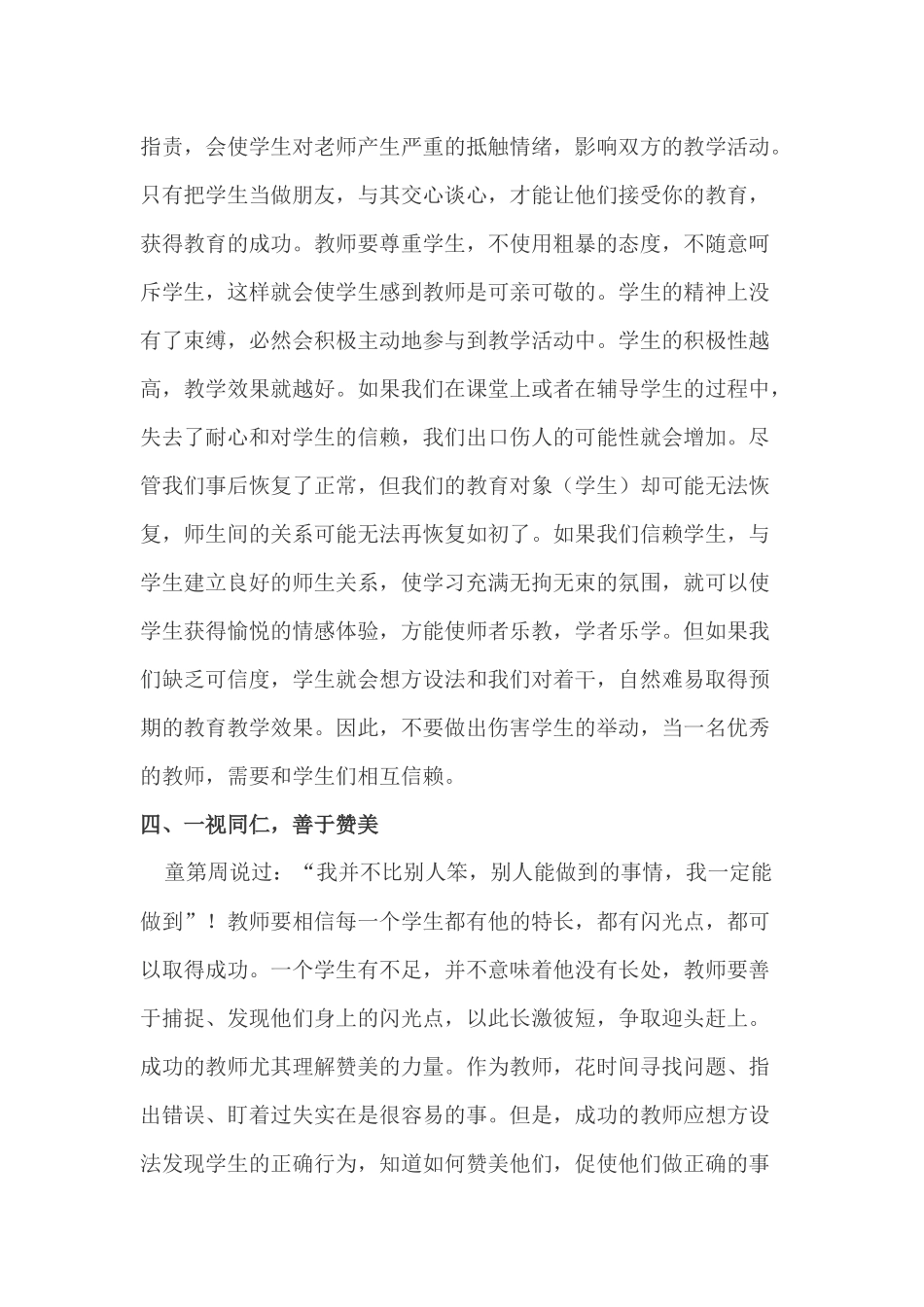 浅谈立德树人在高中生物教学中的意义_第3页