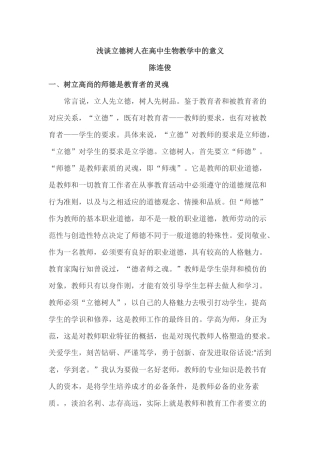 浅谈立德树人在高中生物教学中的意义