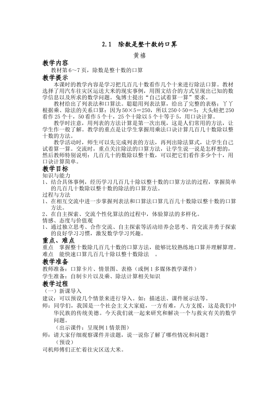 （四年级上）第一课时除数是整十数的口算-副本_第1页