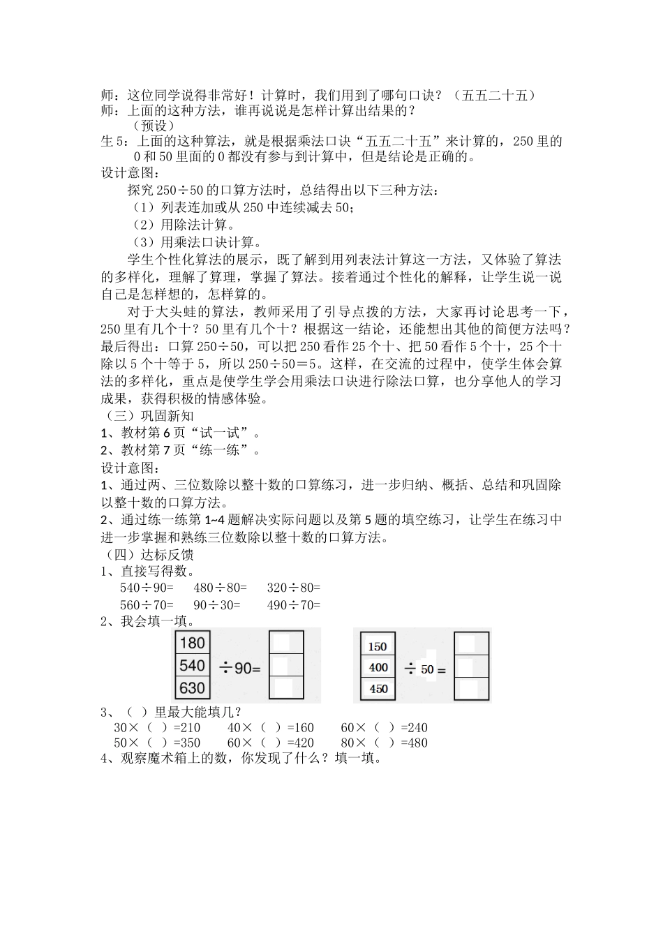 （四年级上）第一课时除数是整十数的口算-副本_第3页