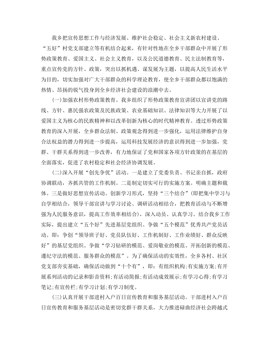 思想政治工作总结范文大全_第2页