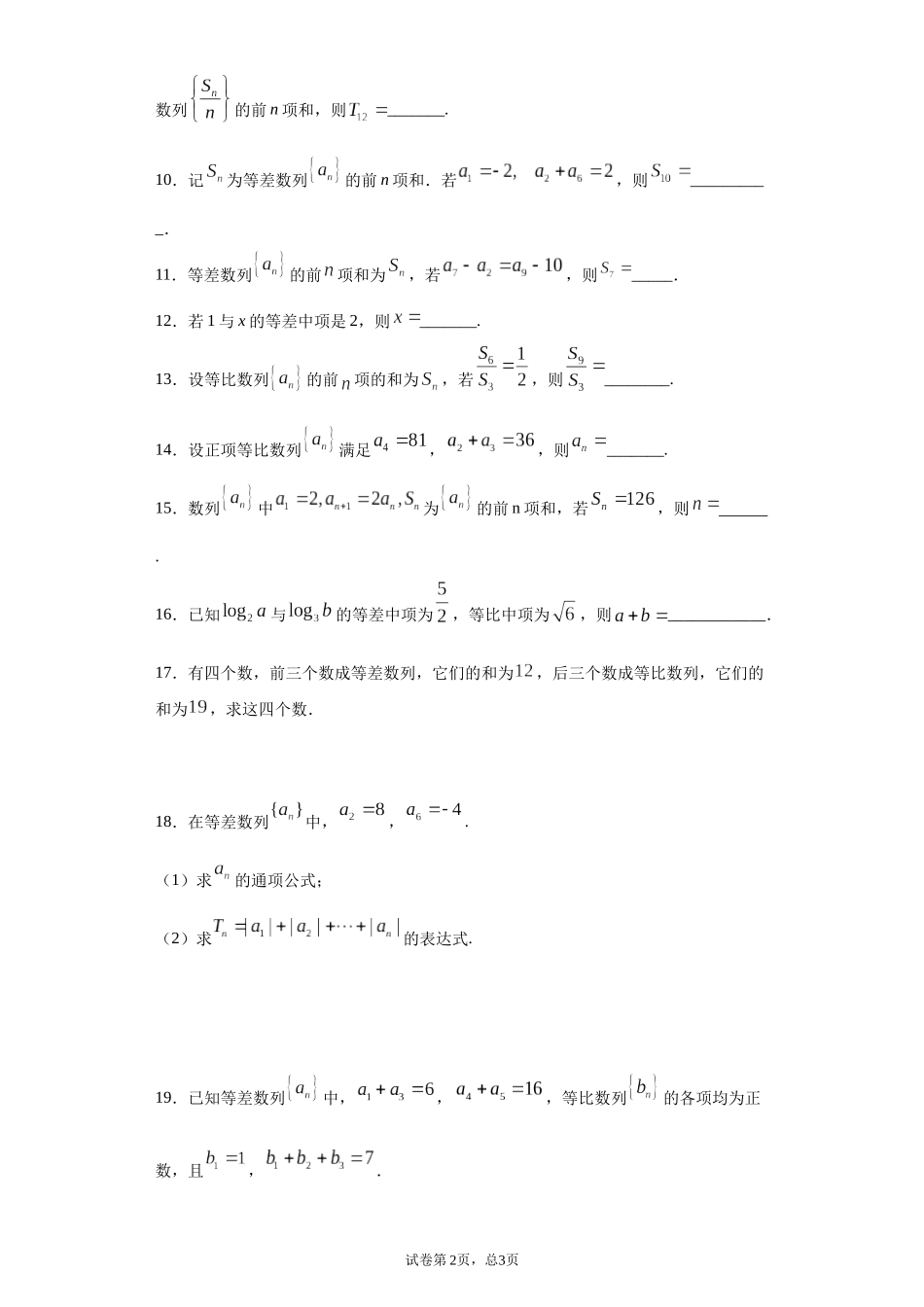 数列复习题一_第2页