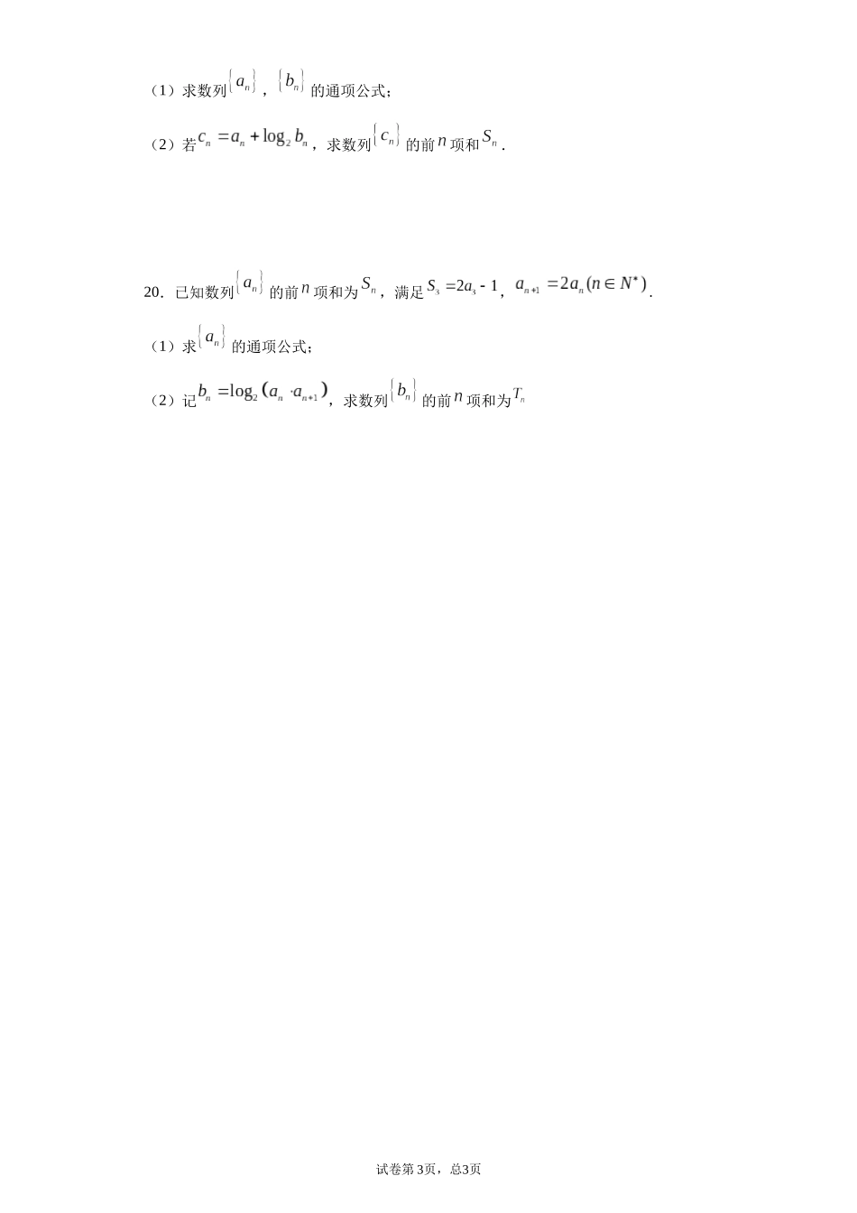 数列复习题一_第3页