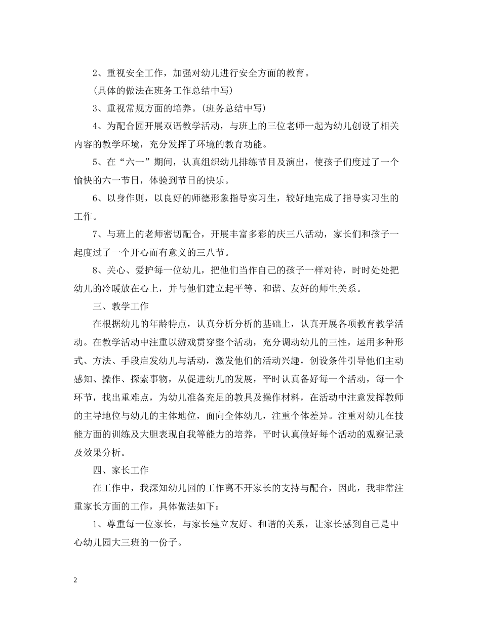 幼儿园中班十二月份工作总结_第2页
