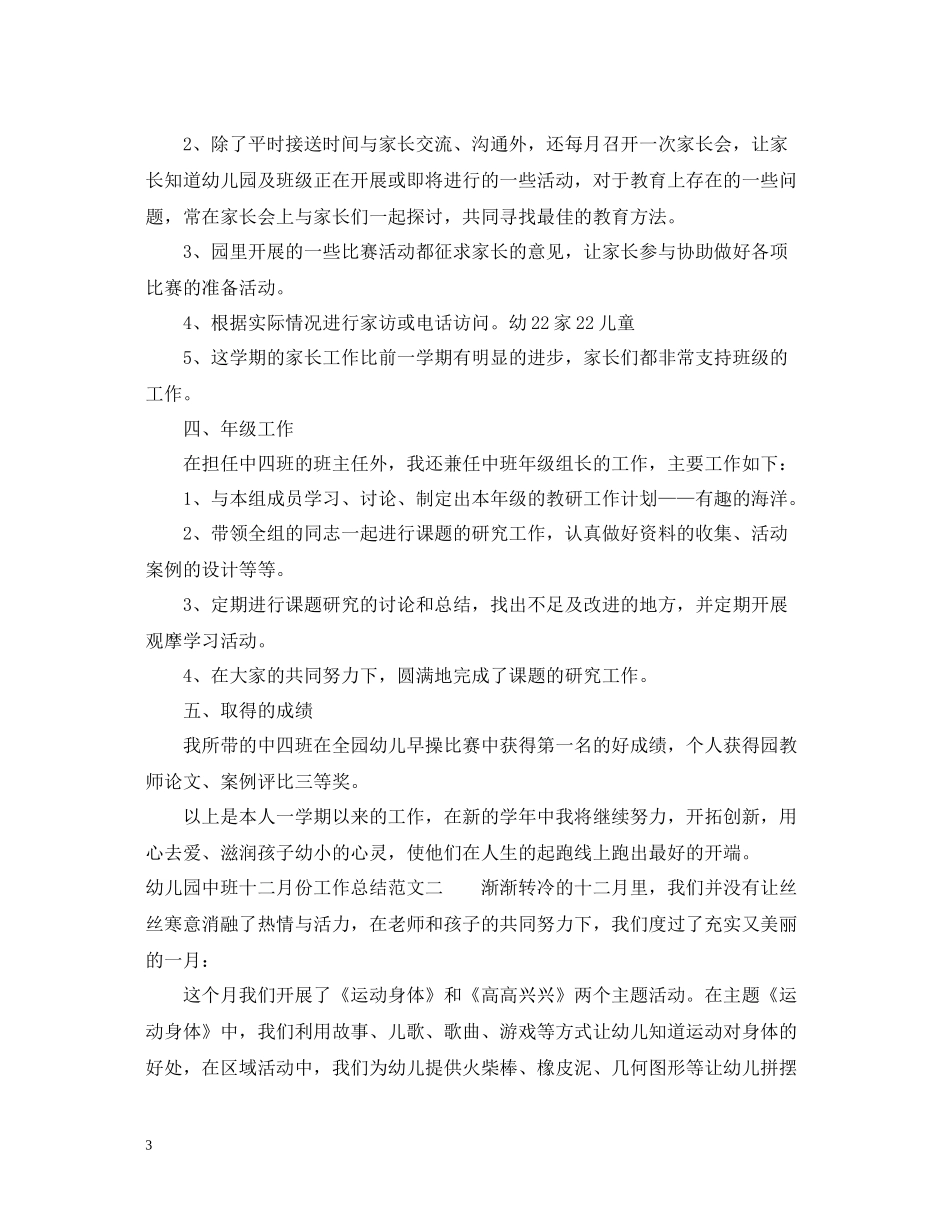 幼儿园中班十二月份工作总结_第3页