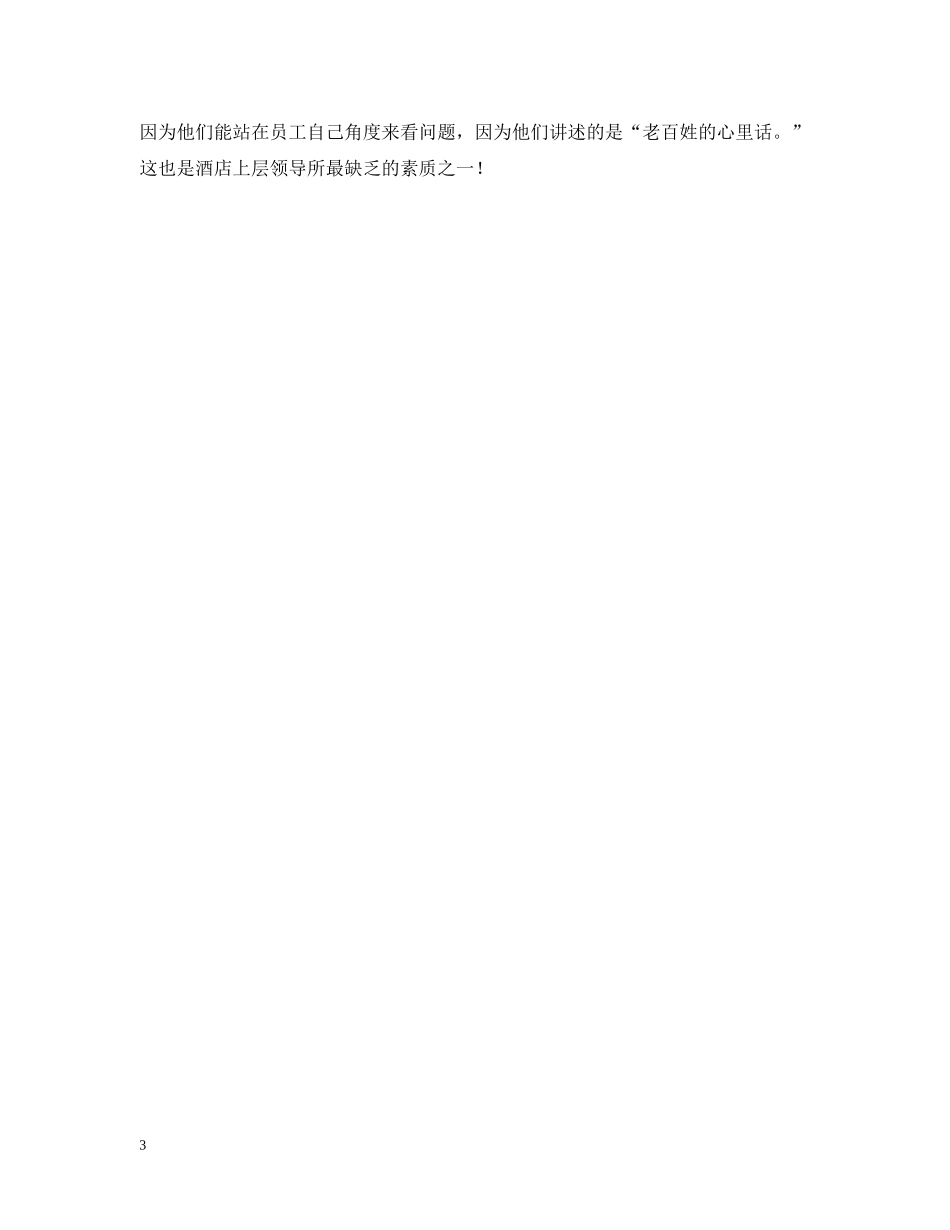 五星级酒店明园新都大酒店实习总结_第3页