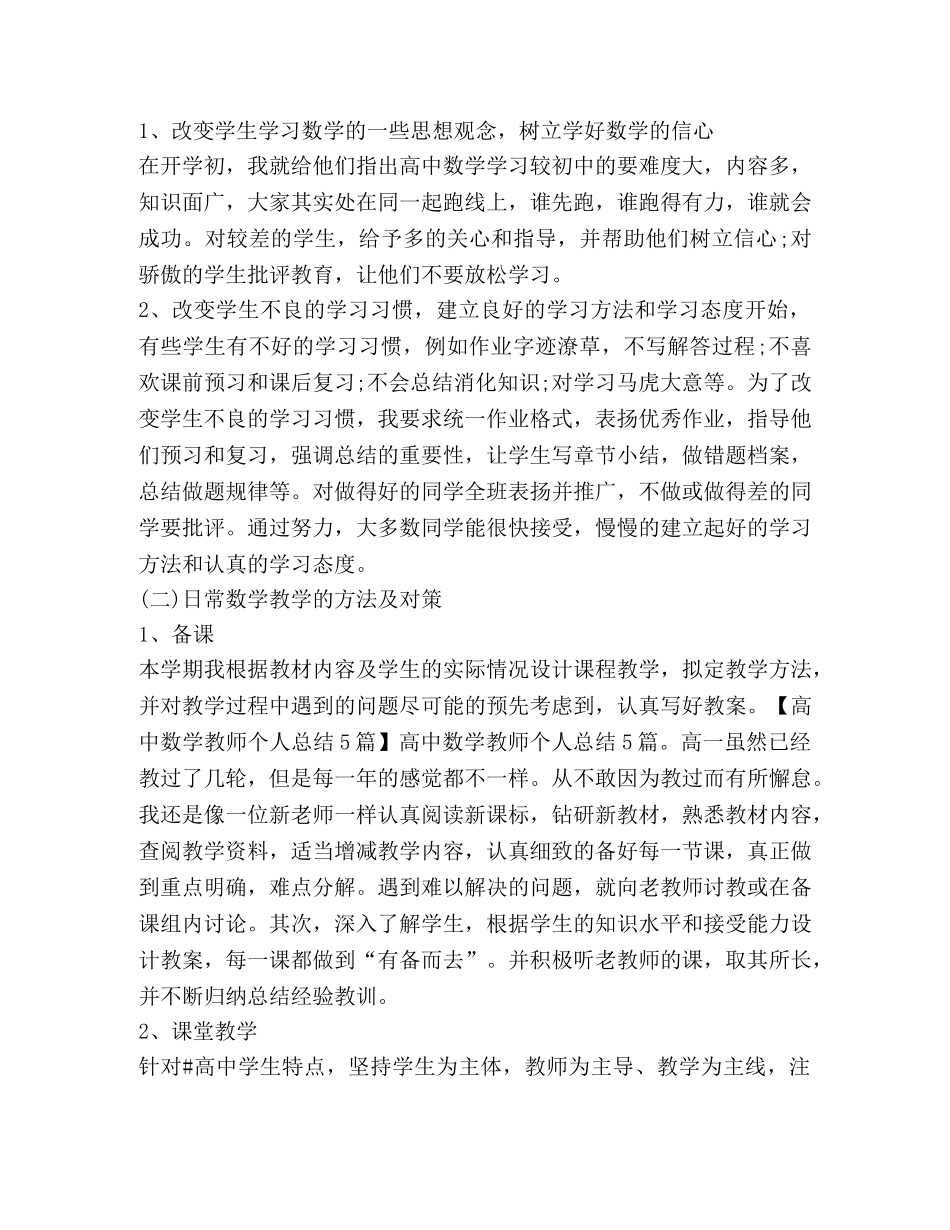 数学教师工作总结新版2020 _第2页
