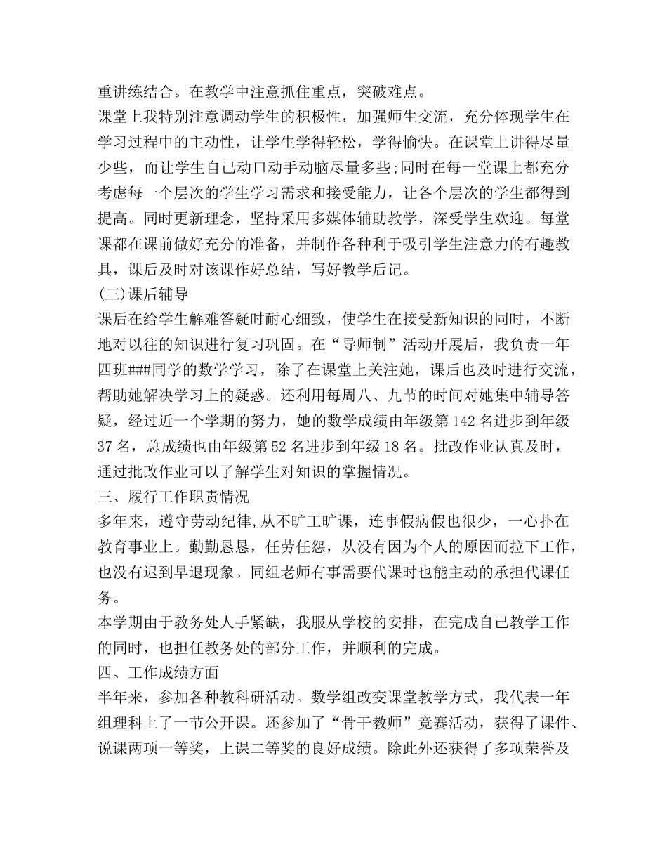 数学教师工作总结新版2020 _第3页