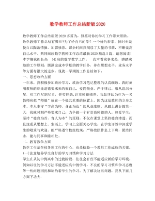 数学教师工作总结新版2020 