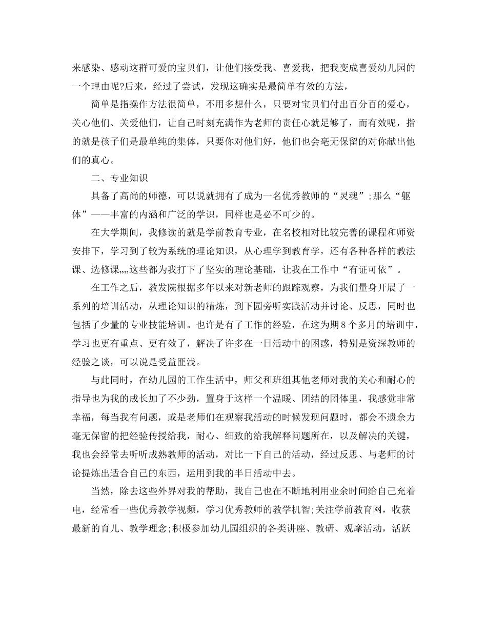 幼儿教师专业技术工作总结【三篇】_第2页