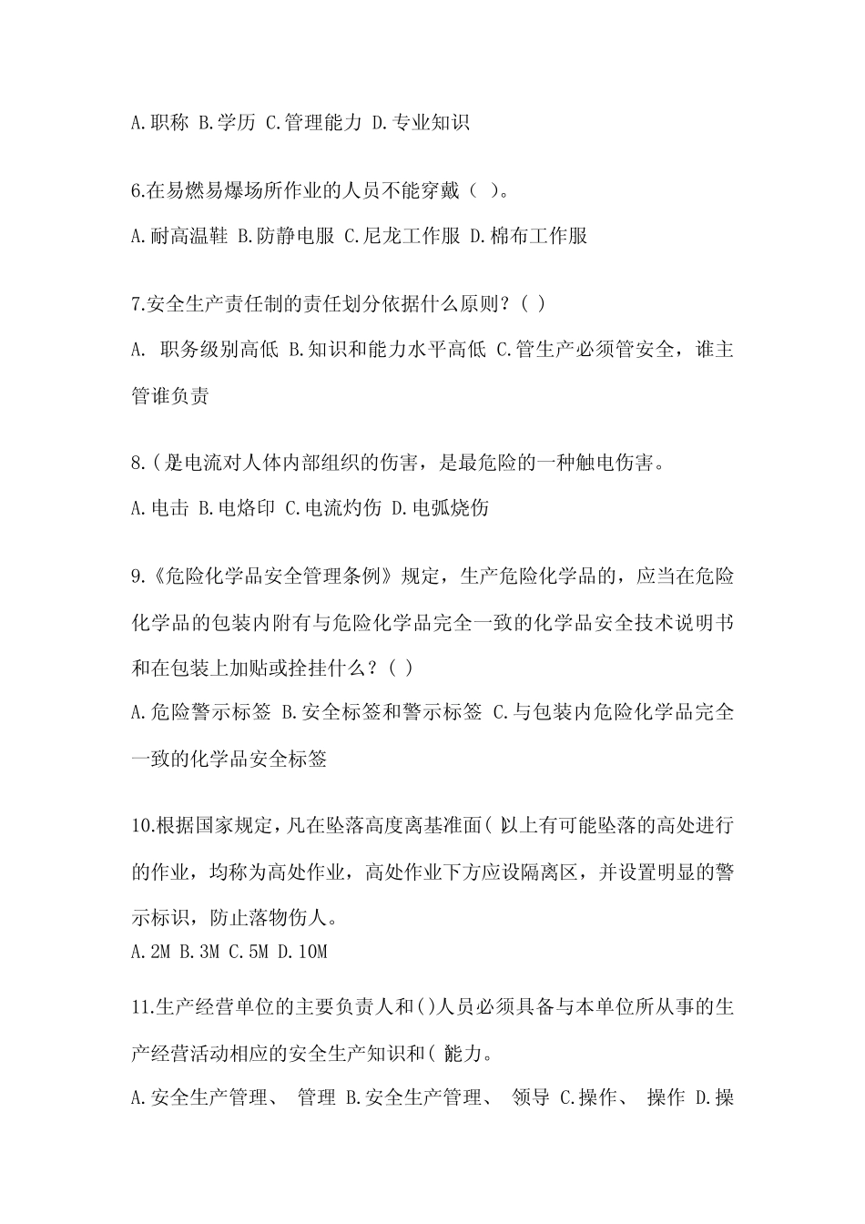 2023安徽省安全生产月知识主题试题及答案 _第2页