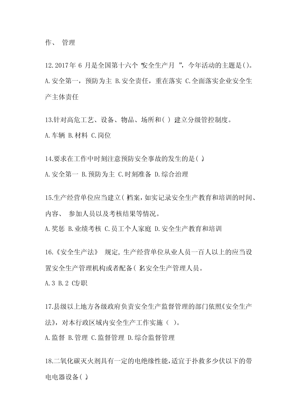 2023安徽省安全生产月知识主题试题及答案 _第3页
