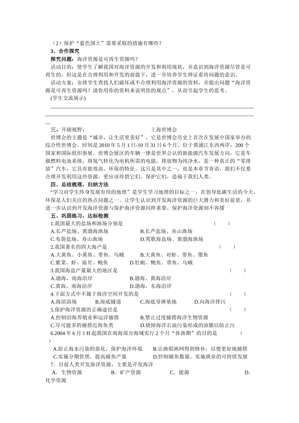 第三章第四节中国的海洋资源_第2页