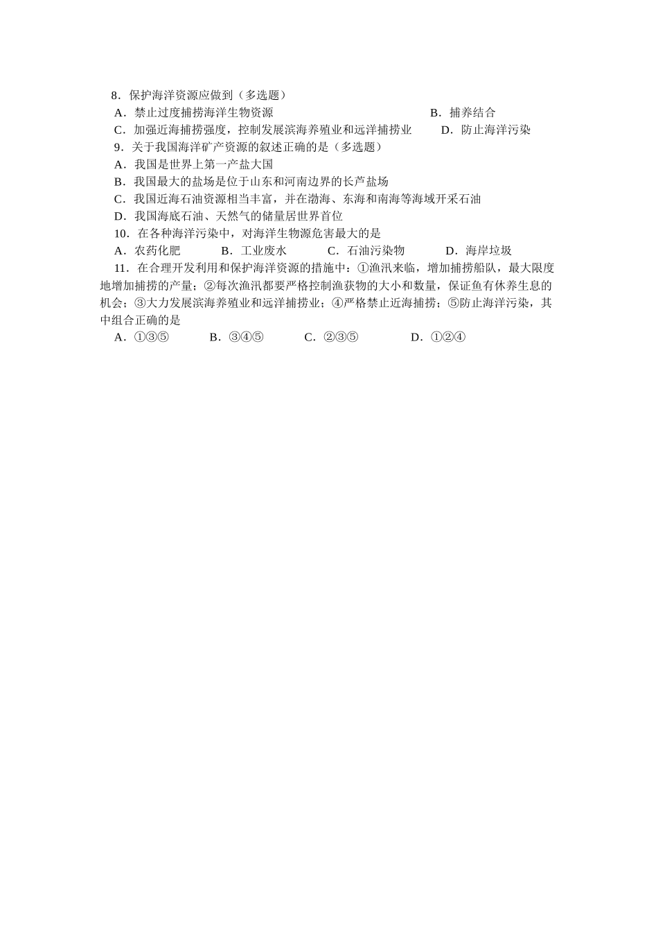 第三章第四节中国的海洋资源_第3页