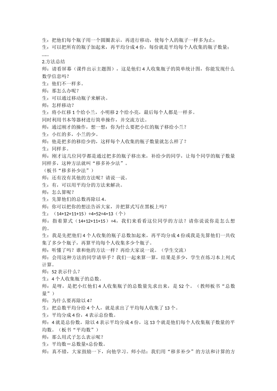 单元平均数与条形统计图_第2页