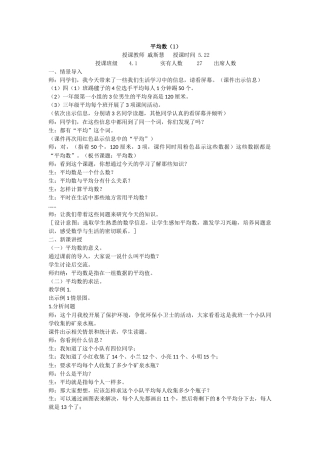 单元平均数与条形统计图