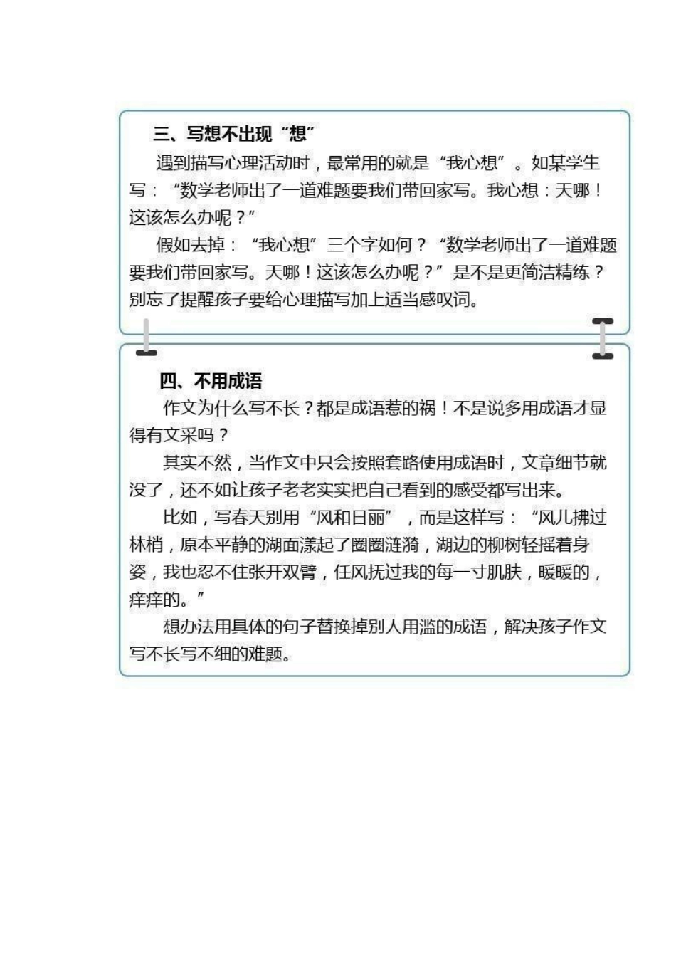 个人论文18121710个写作技巧_第3页