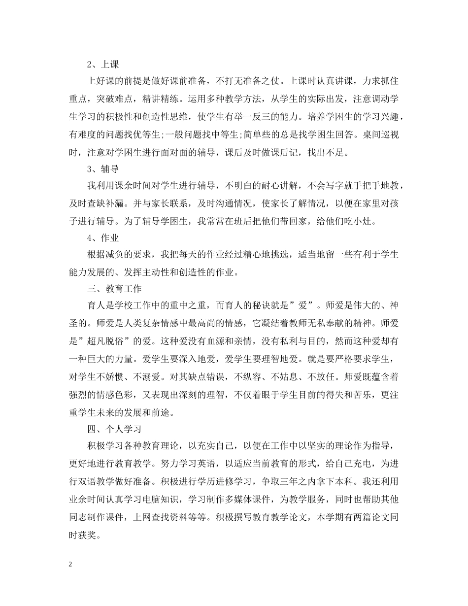 数学教师工作总结20XX年格式文本 _第2页