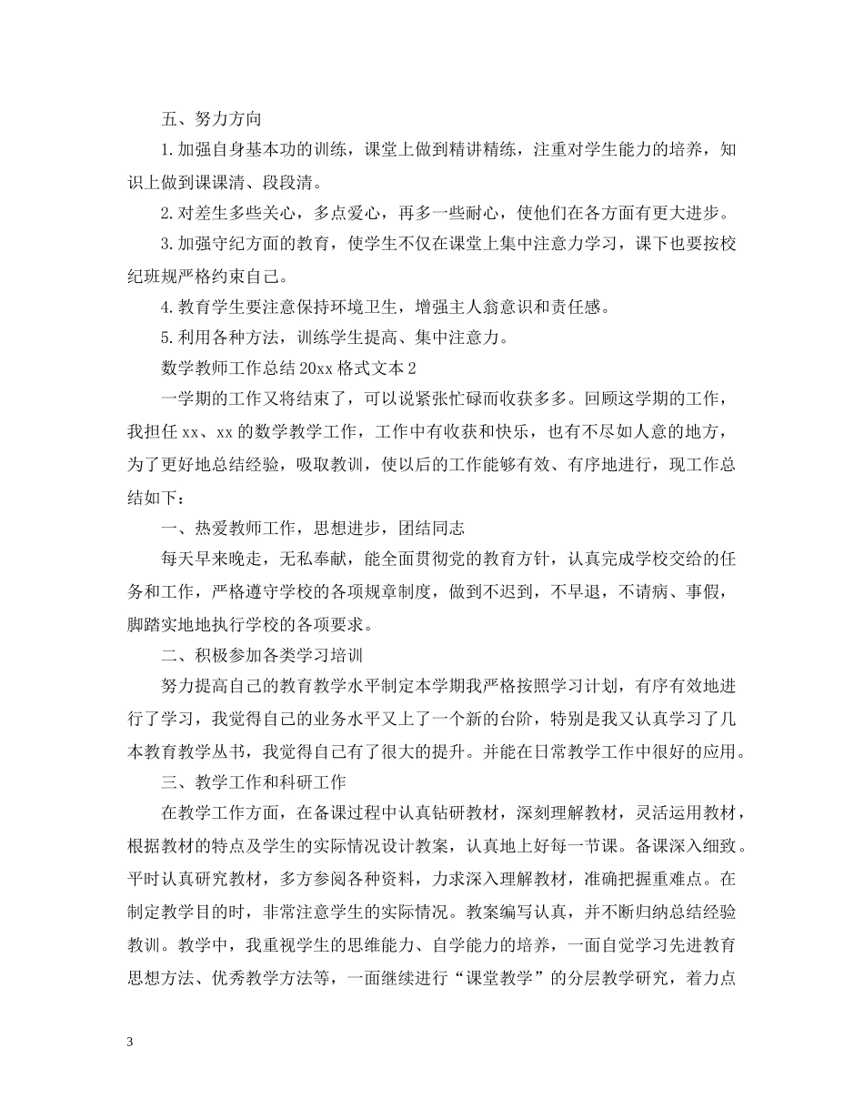 数学教师工作总结20XX年格式文本 _第3页