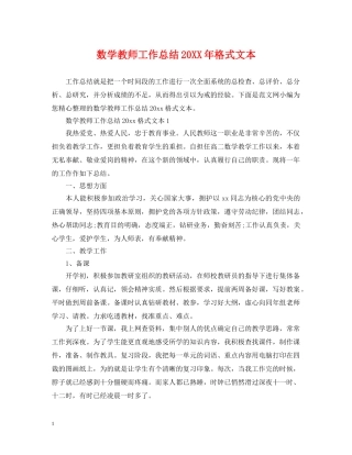 数学教师工作总结20XX年格式文本 