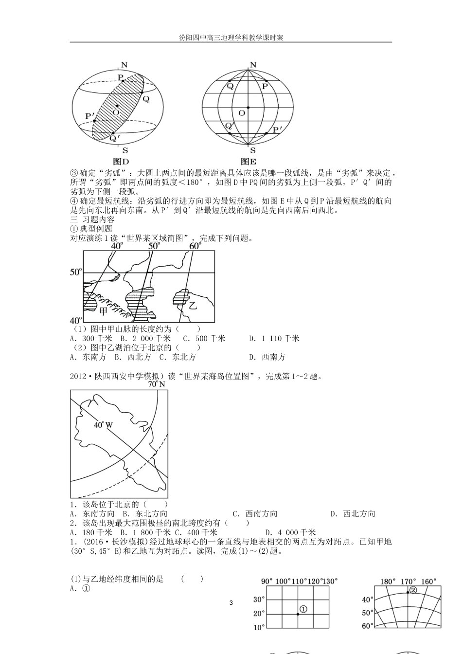 第一周1,2贺建福学科教学课时案_第3页