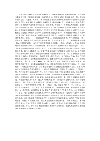 学生主要经历探索异分母分数加减的过程