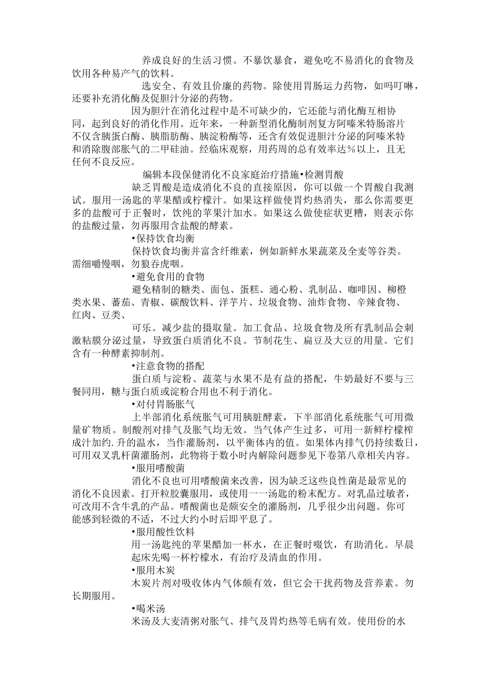 消化不良的中医辨证._第3页