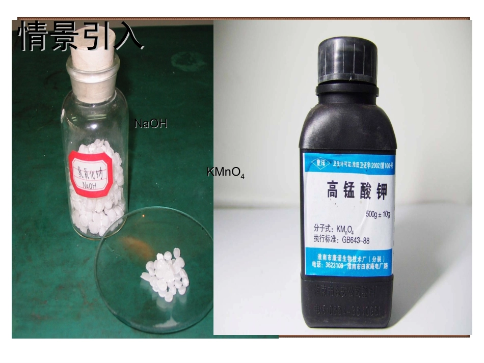 第四单元课题4化学式与化合价（1）--课件_第3页