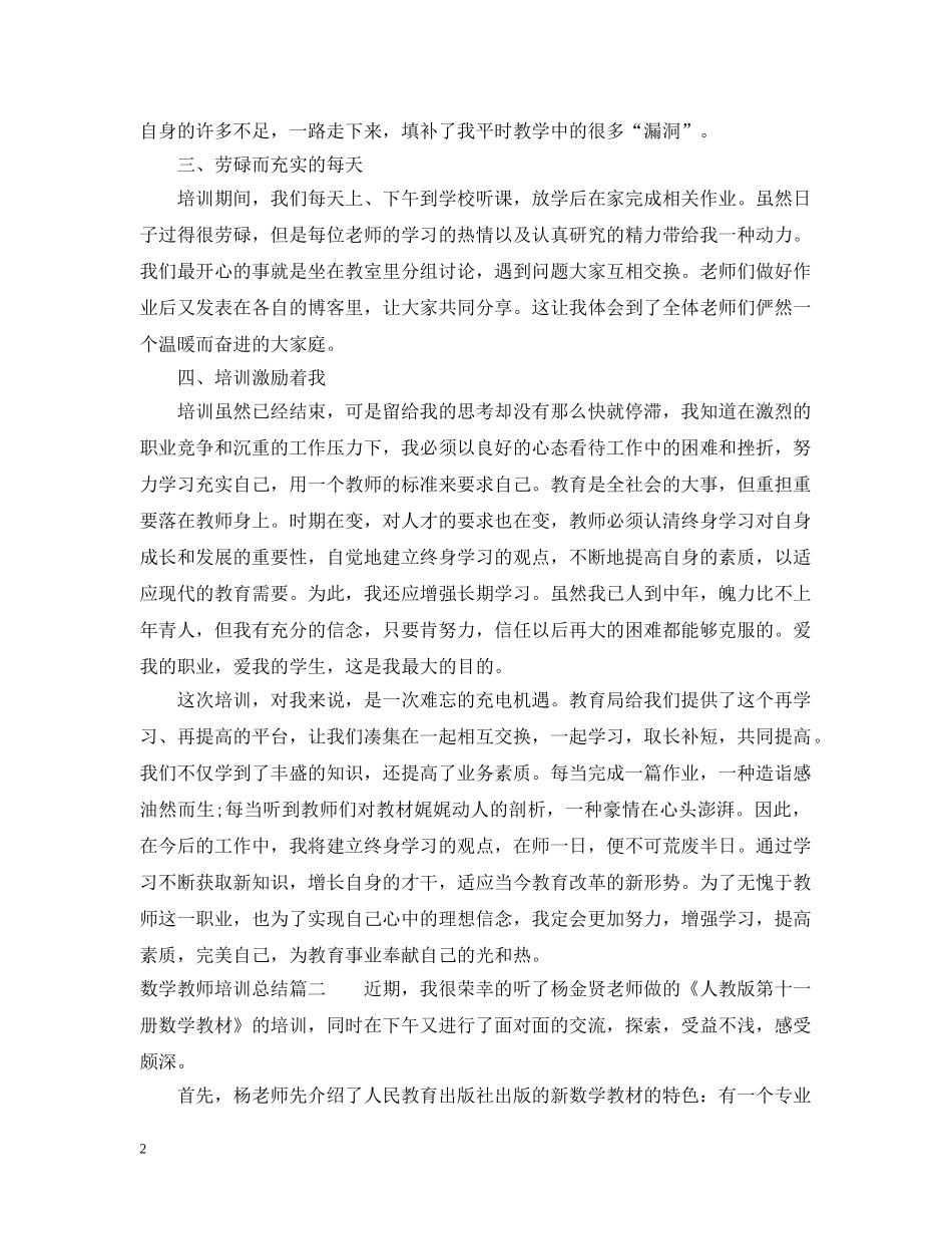 数学教师培训总结 _第2页