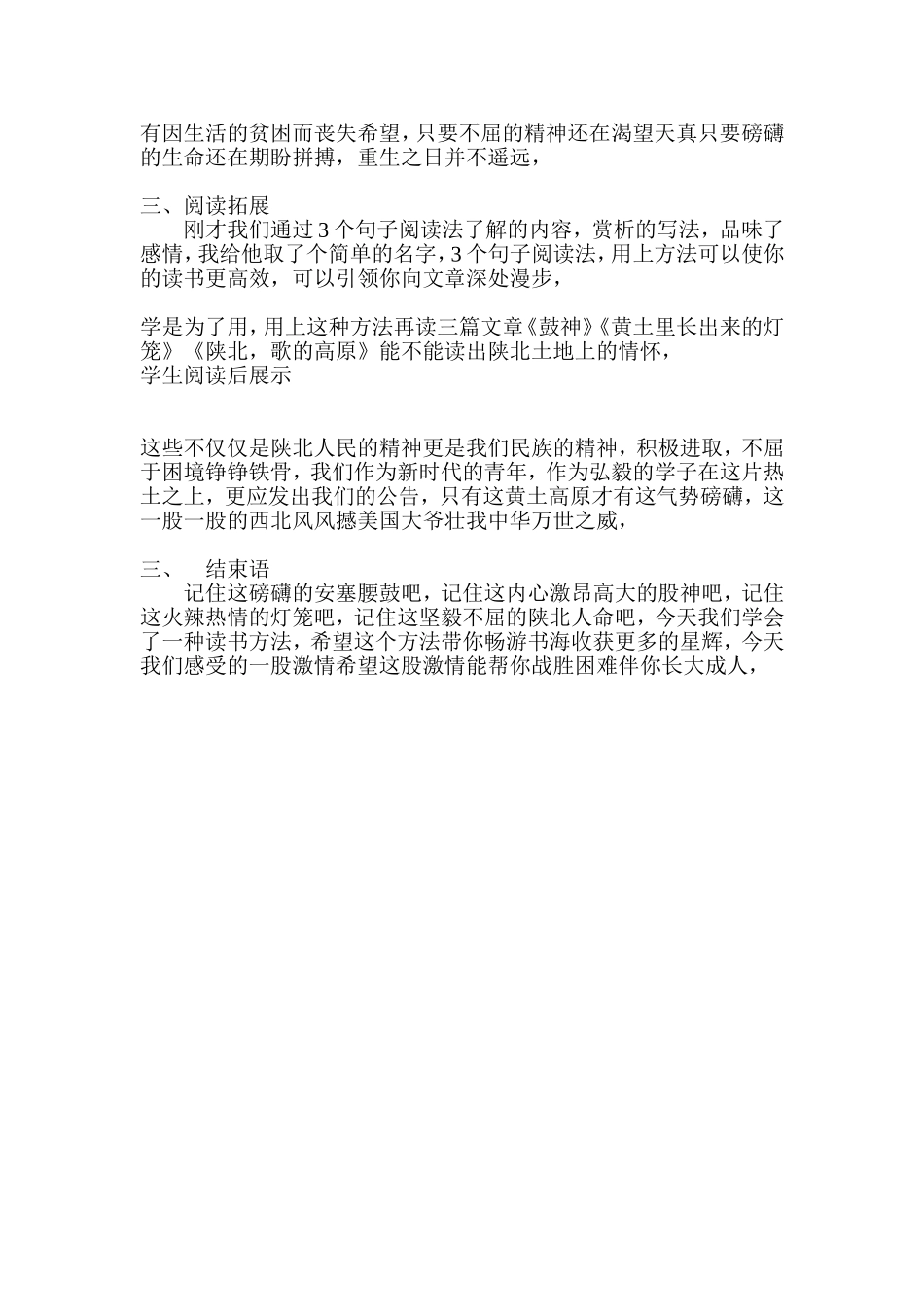 学会一种方法_第2页