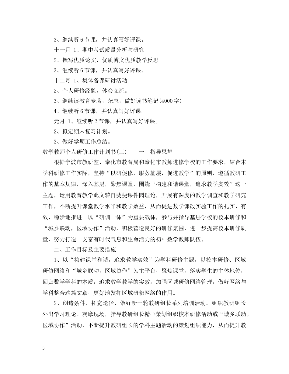 数学教师个人研修工作计划书 _第3页